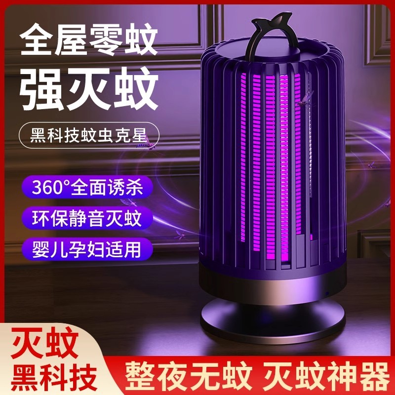 灭蚊灯家用捕捉器室内物理诱吸电击式驱蚊灯静音房间宿舍驱蚊神器