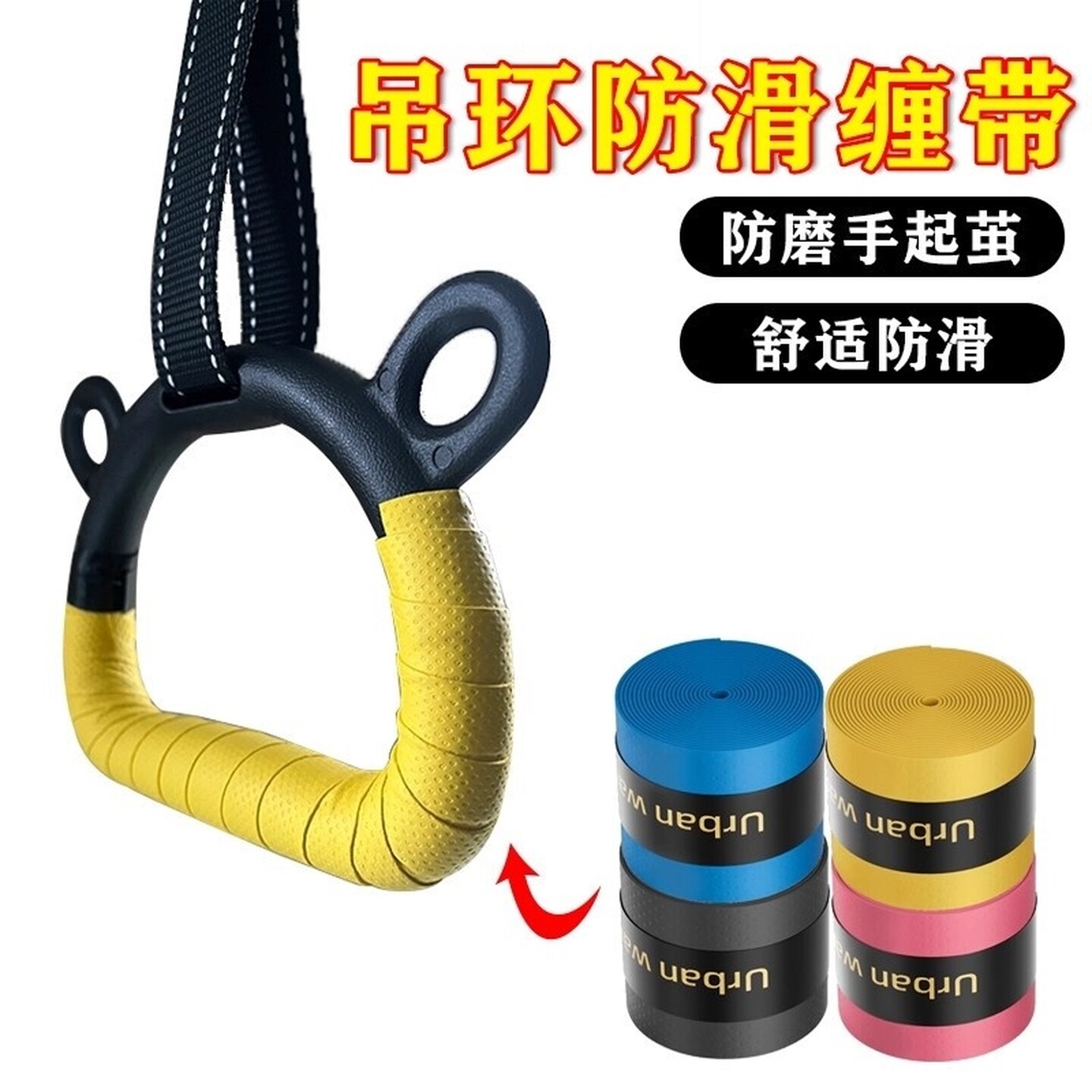 吊环方向盘缠绕防滑吸汗车把缠带防硌手防护手垫脱皮遮丑装饰绑带