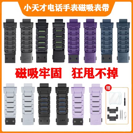 适用小天才电话手表Z6/Z7/Z6A/Z9/Z5/Z8A/Z7A/Z7S/Z8磁吸闪扣表带