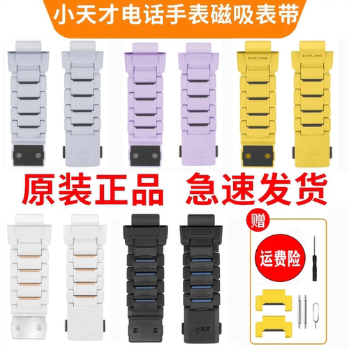 小天才原装正品Z9磁吸表带