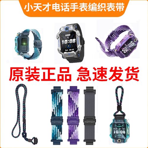 小天才编制尼绒表带磁吸闪扣