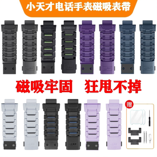 小天才电话手表原装磁吸表带