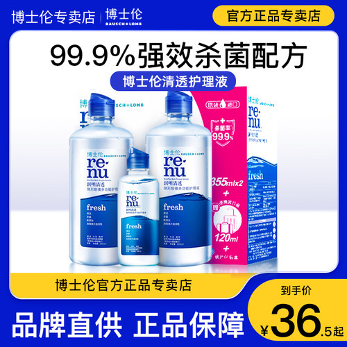 博士伦清透500+120ml护理液瓶润明隐形眼镜美瞳官方正品旗舰店