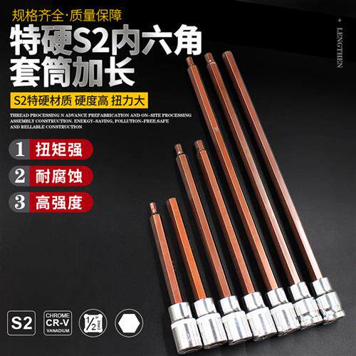 内六角 旋具加长压批套筒S1/2大飞气动扳手批头200mm 310电动起子