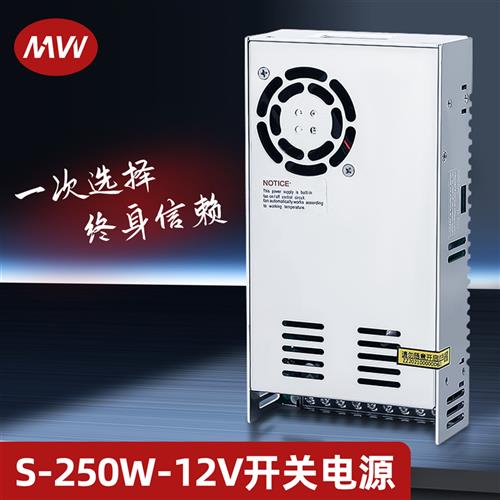 明伟开关电源S-250W-12V20A监控LED摄像头集中供电工控AC转直流DC