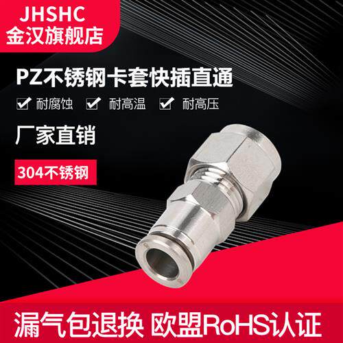 气动接头304不锈钢PZ直通卡套快插气管接头节流阀快速互换接头