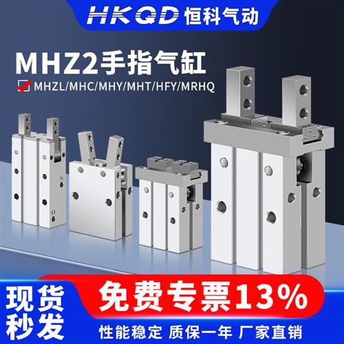 气动手指气缸机械手夹具平行夹爪MHZ2/MHZL/MHC/MHY/MHT/HFY/MRHQ - 实物图