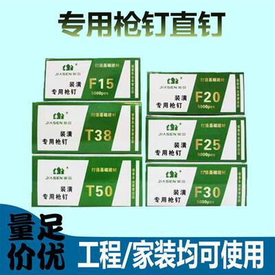 气动枪钉直钉木工用钉排钉枪钉子F30F25F20F15F10T38T50F38F50