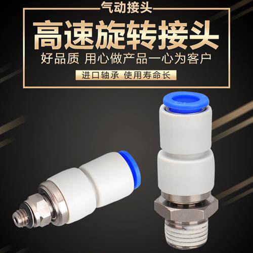 气动直通高速旋转360度万向接头 气管快插螺纹直通KSH8-02 4/6-M5