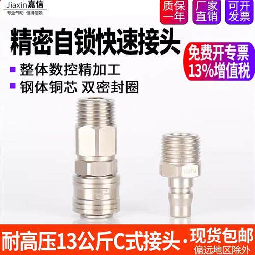 精品气动空压机气管C式自锁快速接头母头SM102/103/104公头PM502