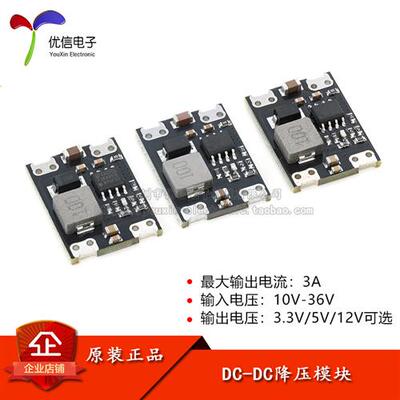 DC-DC降压电源模组 10V-36V输入转3.3/5/12V输出3A/8W大功率降压
