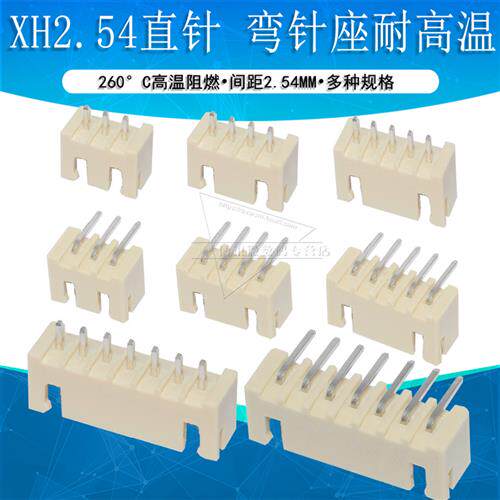 XH2.54mm米黄耐高温连接器接插件TJC3直针弯针插座2 3 4 5 6 7 8P