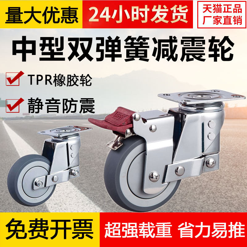 中型3寸4寸5寸双弹簧TPR橡胶减震防震脚轮万向轮静音手推车避震