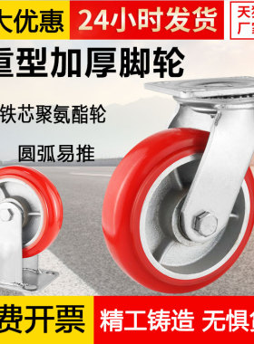 重型脚轮圆弧聚氨脂6寸8寸铁芯PU轮万向轮静音耐磨定向轮手推车轮