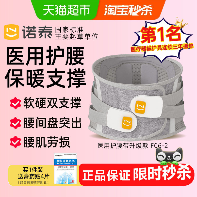 诺泰医用护腰带F06升级款送礼装