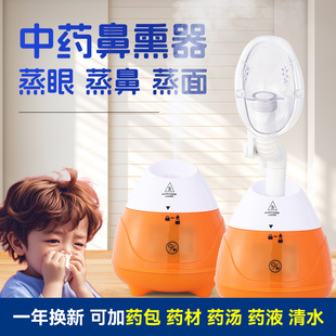 熏鼻器热蒸汽蒸鼻子儿童中草药包眼薰蒸仪熏眼仪器家用雾化机 新款