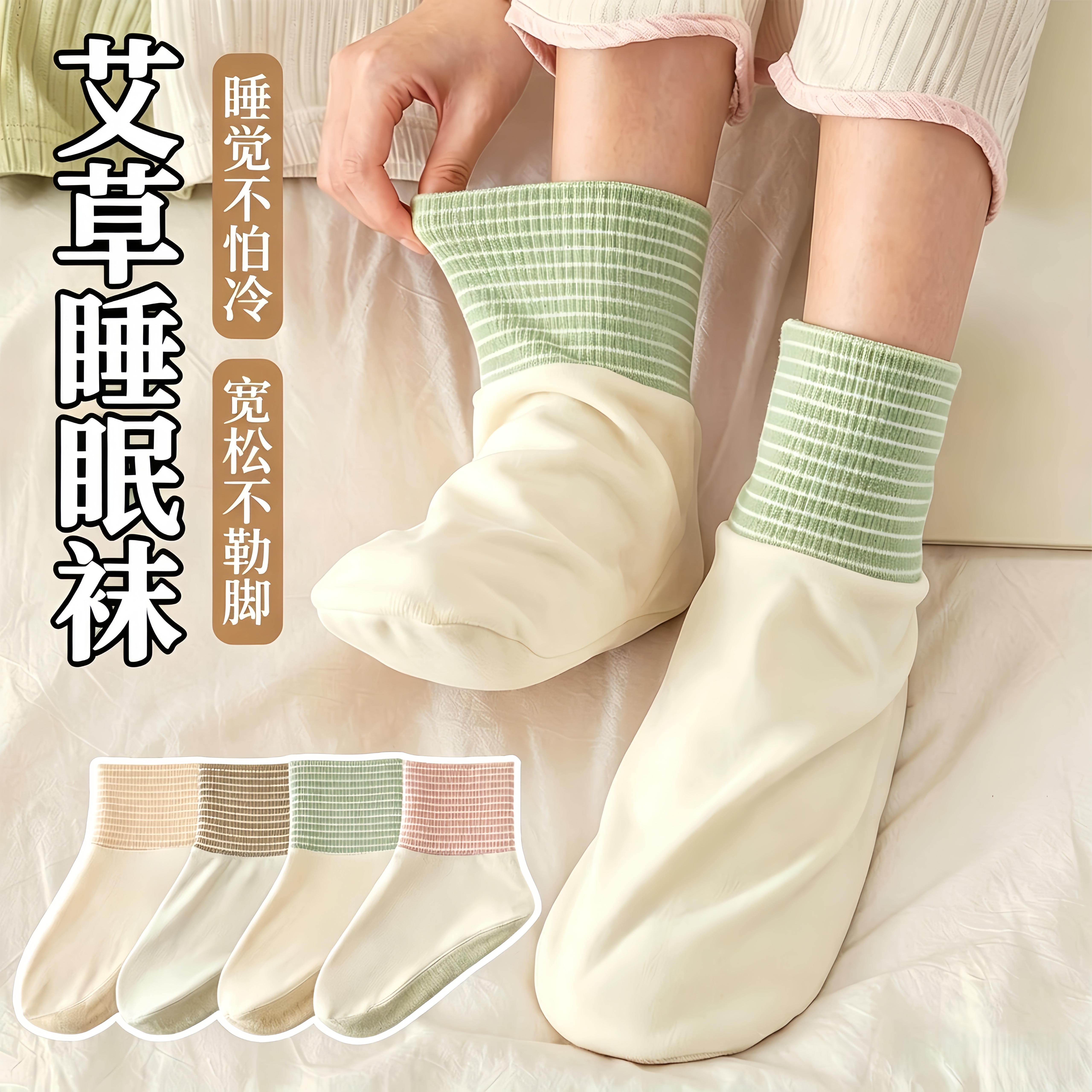 条纹中筒袜子四季可穿居家睡眠袜脚底艾草香味德绒防寒保暖情侣袜
