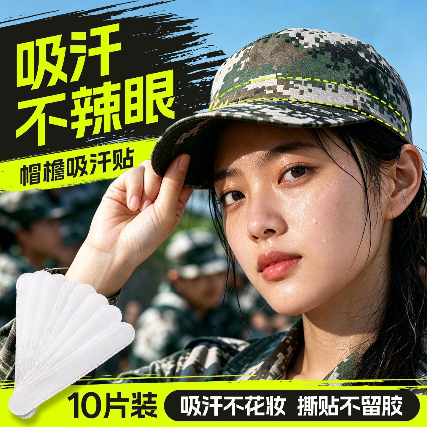 军训开学宿舍一次性吸汗衣领贴