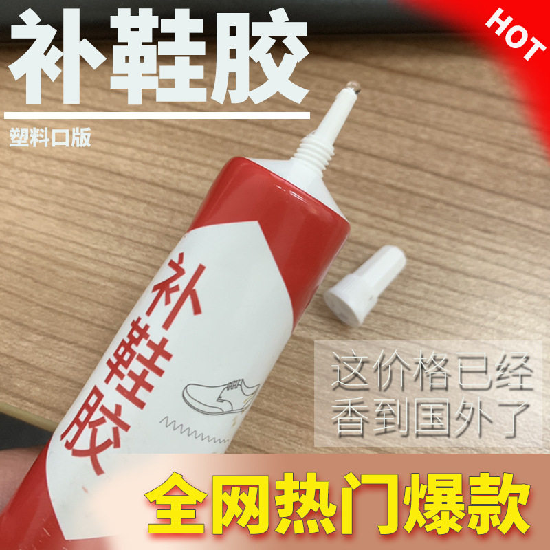 鞋底专用防水强力软胶补鞋胶