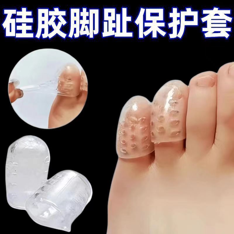 硅胶小脚趾防磨保护套透气软化茧