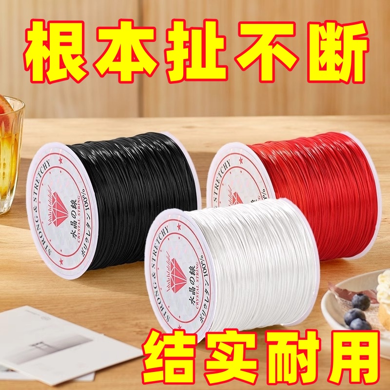 手串弹力绳串珠绳扁丝穿珠子