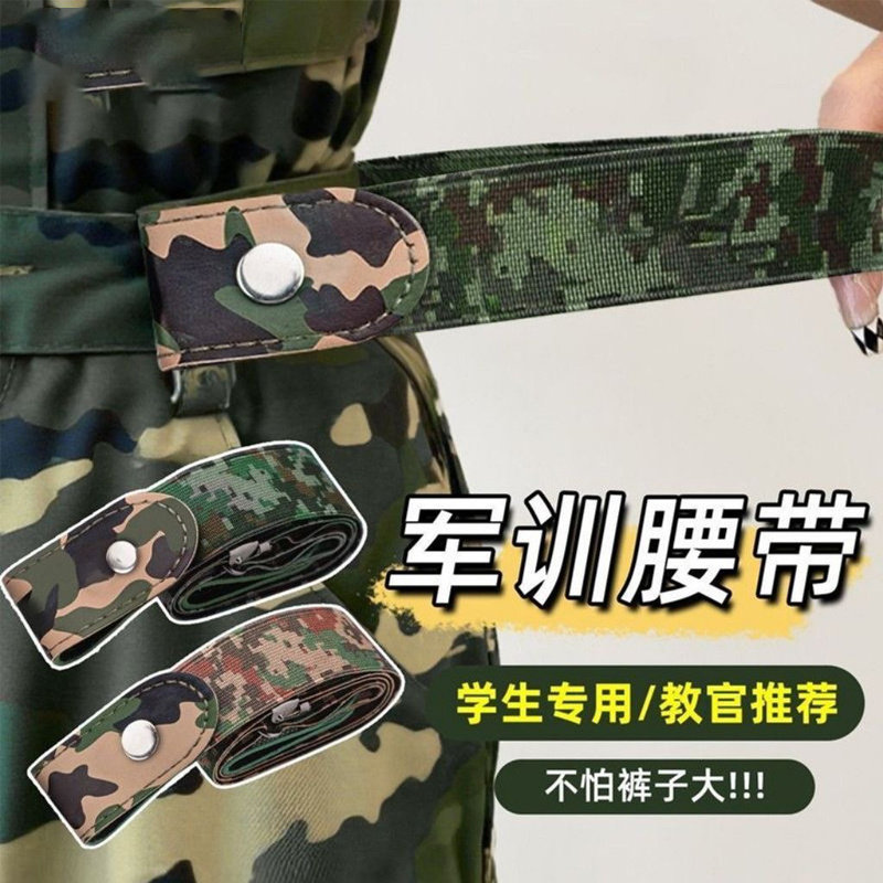 学生军训腰带男女通用收腹护腰