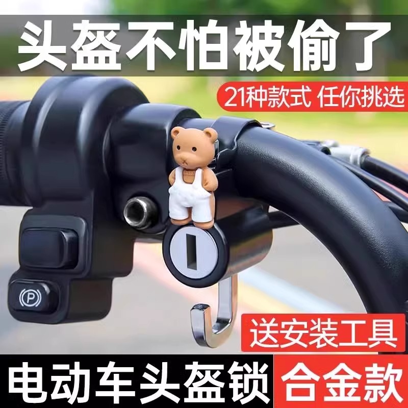 电动车头盔锁防盗固定功能