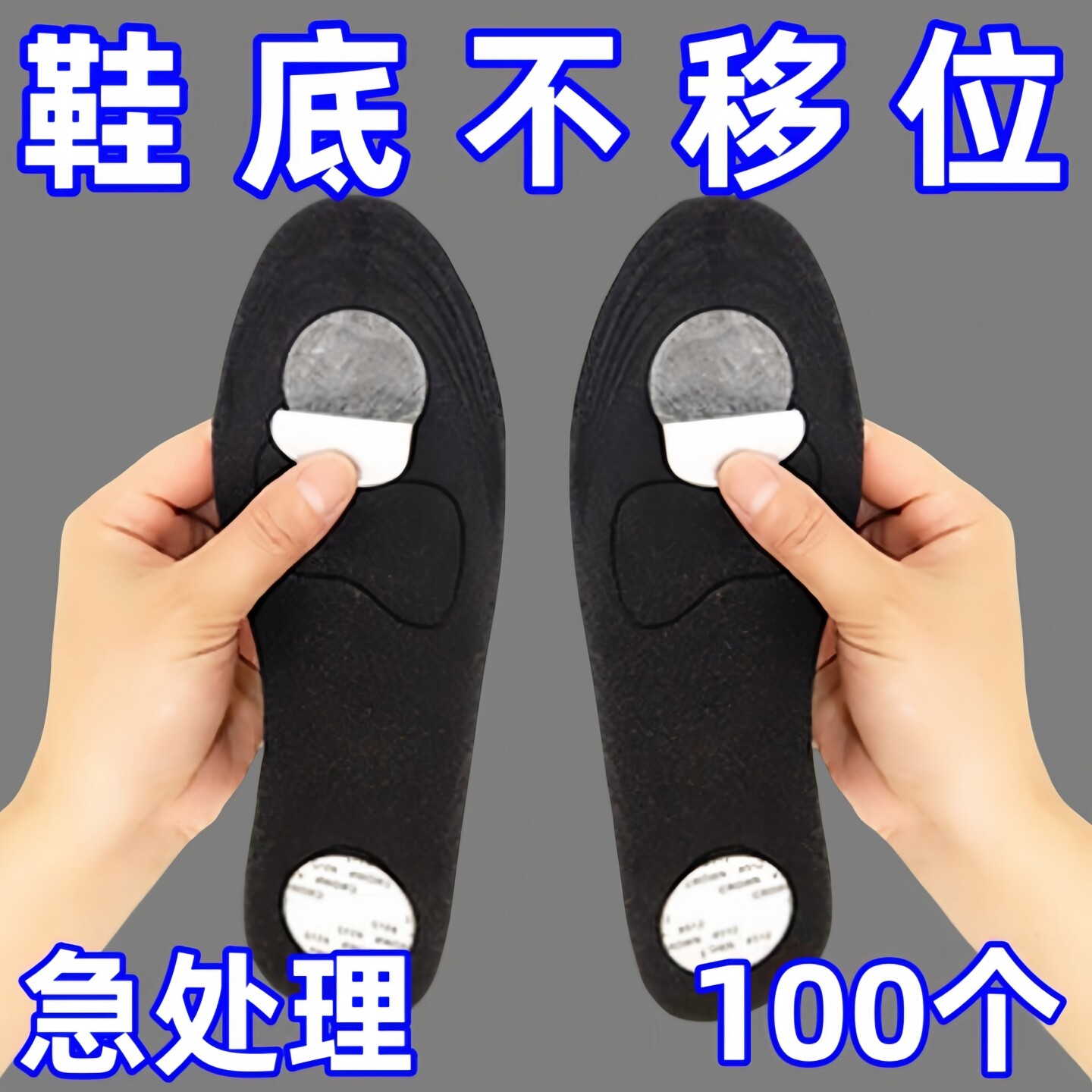 鞋垫自粘防滑固定胶后跑
