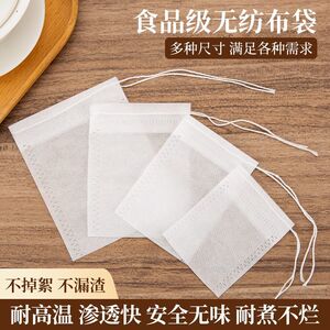 食品级无纺布抽线茶包袋