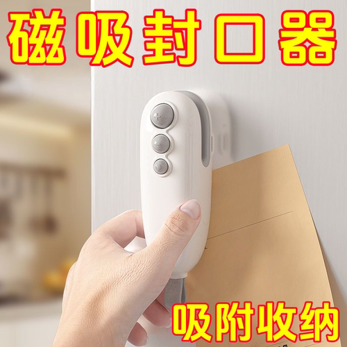 新款手压式零食封口机