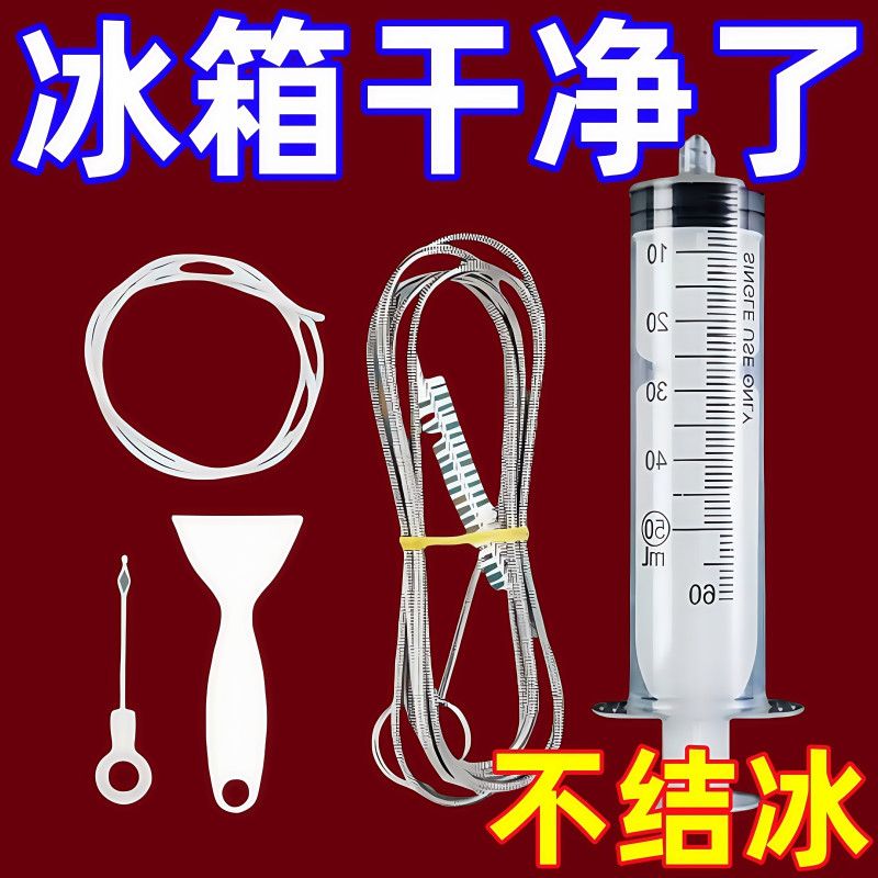 冰箱通用排水孔疏通器5件套