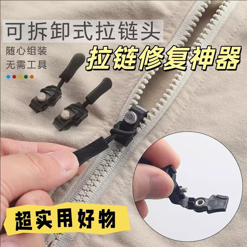可拆卸拉链头拉锁扣包包替换