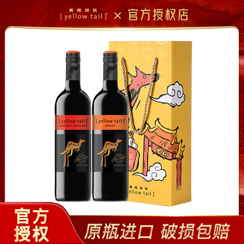 黄尾袋鼠智利世界红葡萄酒2瓶装龙年礼盒西拉梅洛加本力苏维翁