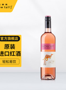 yellowtail黄尾袋鼠世界莫斯卡托桃红甜白霞多丽西拉干红葡萄酒