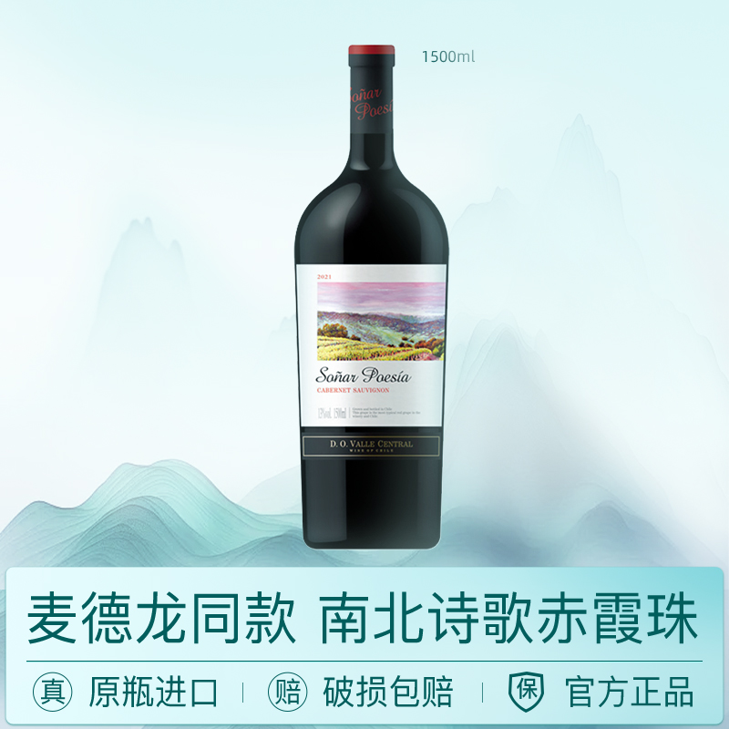 南北诗歌赤霞珠干红葡萄酒