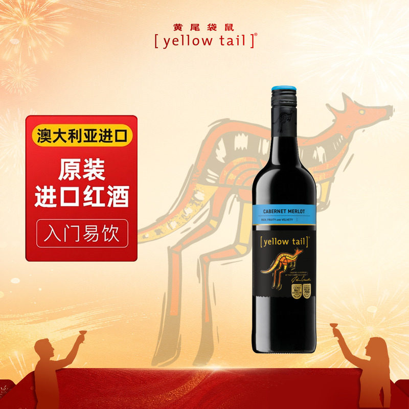 澳洲进口yellowtail黄尾袋鼠葡萄酒魄丽红加本力梅洛西拉干红