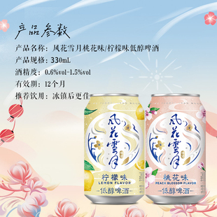 嘉士伯风花雪月低醇柠檬桃花味啤酒330ml*6易拉罐女士晚安果酒