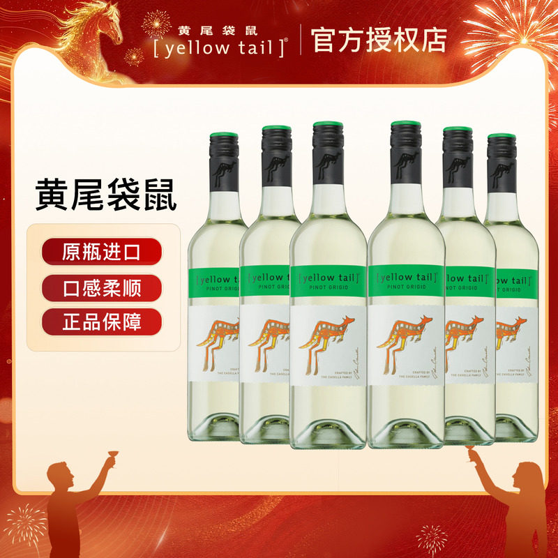澳洲进口黄尾袋鼠灰皮诺甜白巴特多丽干白葡萄酒西拉梅洛赤霞珠红