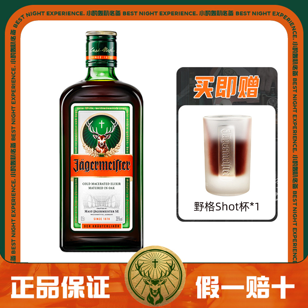 夜店网红野格利口酒500ml图片