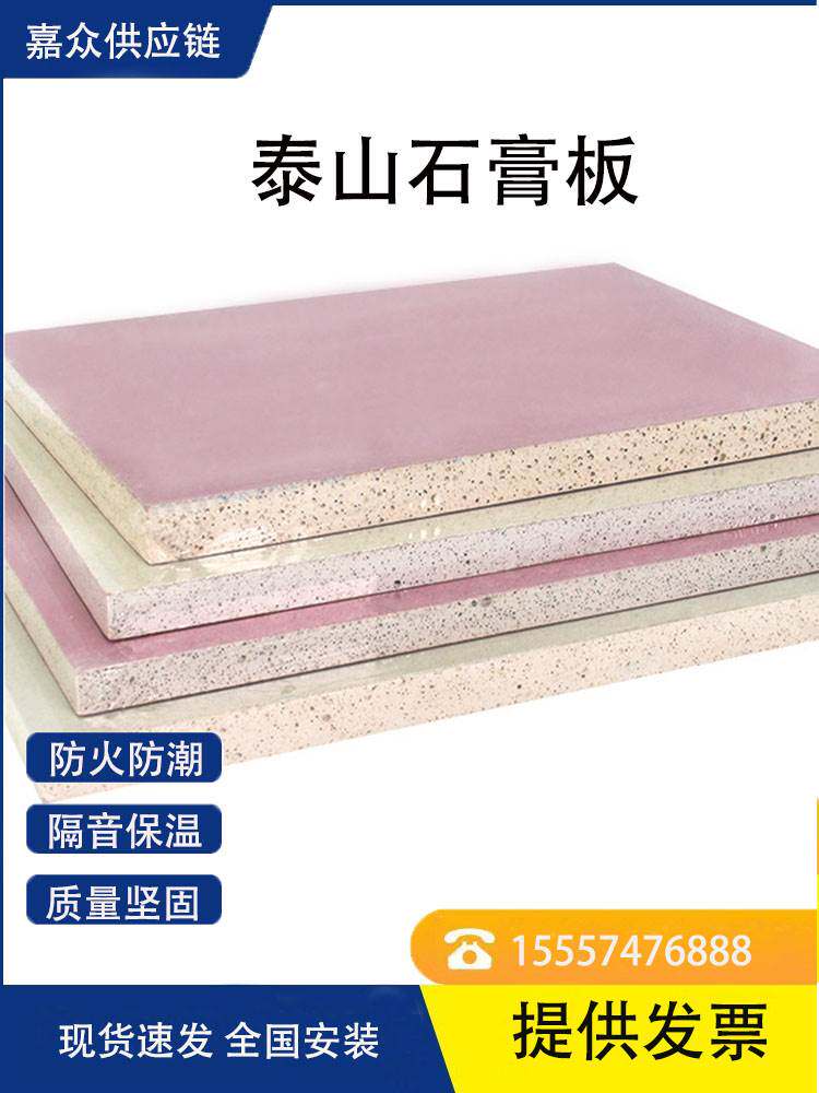 泰山梦牌龙牌圣戈班可耐福牌石膏板吊顶隔墙用防潮耐火普通石膏板