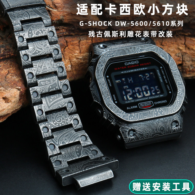 适用卡西欧DW5600/5610/GW-B5600复古腰果花佩斯利改装手表带表壳