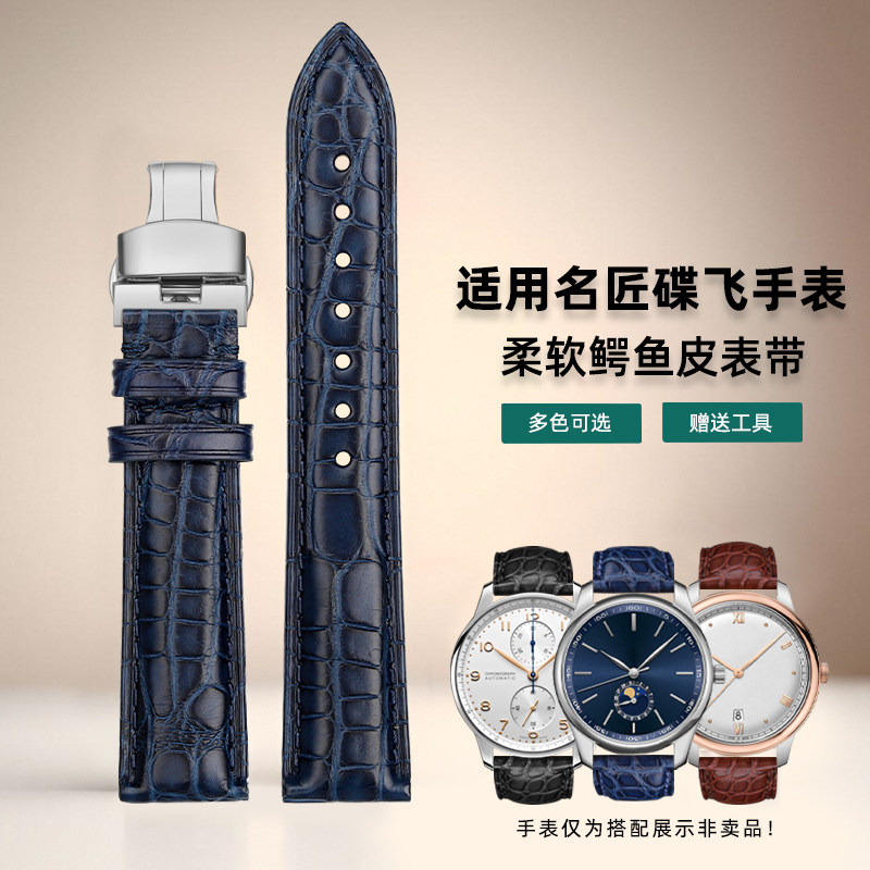 雷卫仕鳄鱼皮表带柔软浪琴表链
