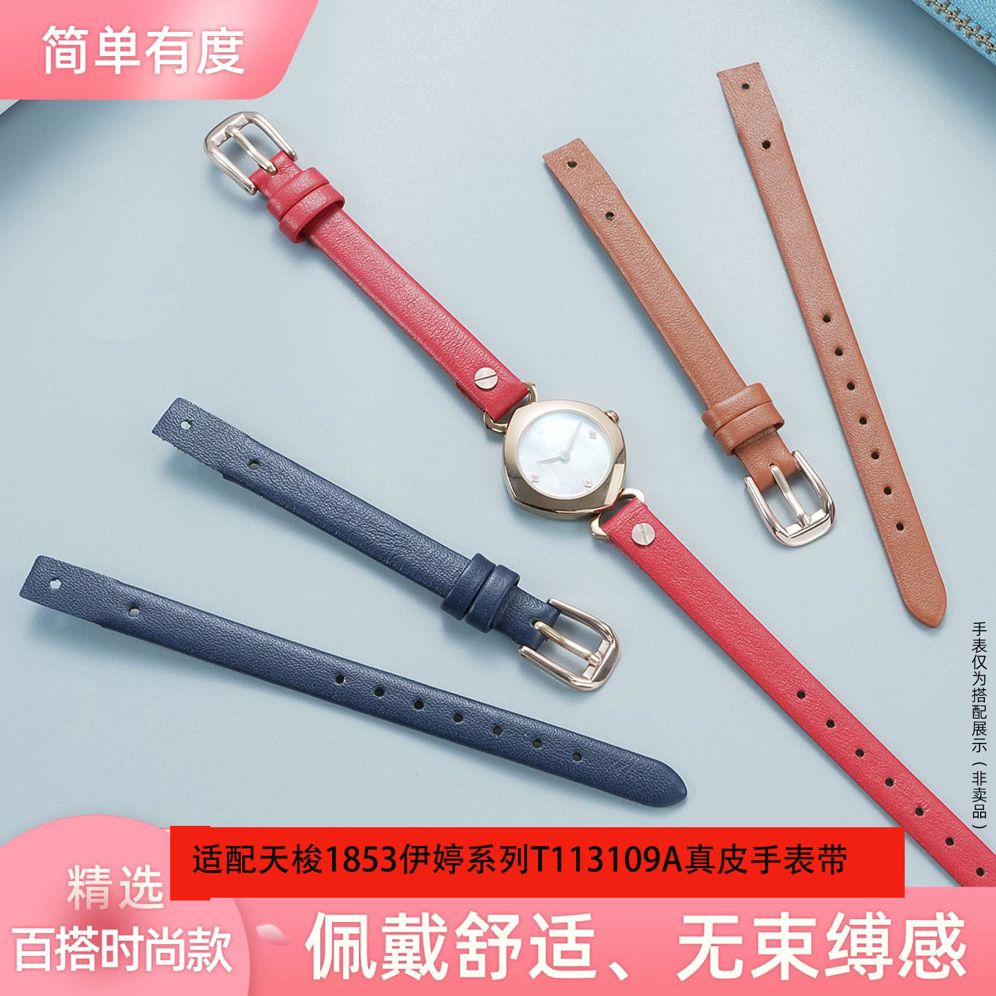 适配天梭1853依婷系列T113女士真皮表带 T113109A伊婷牛皮表链8mm