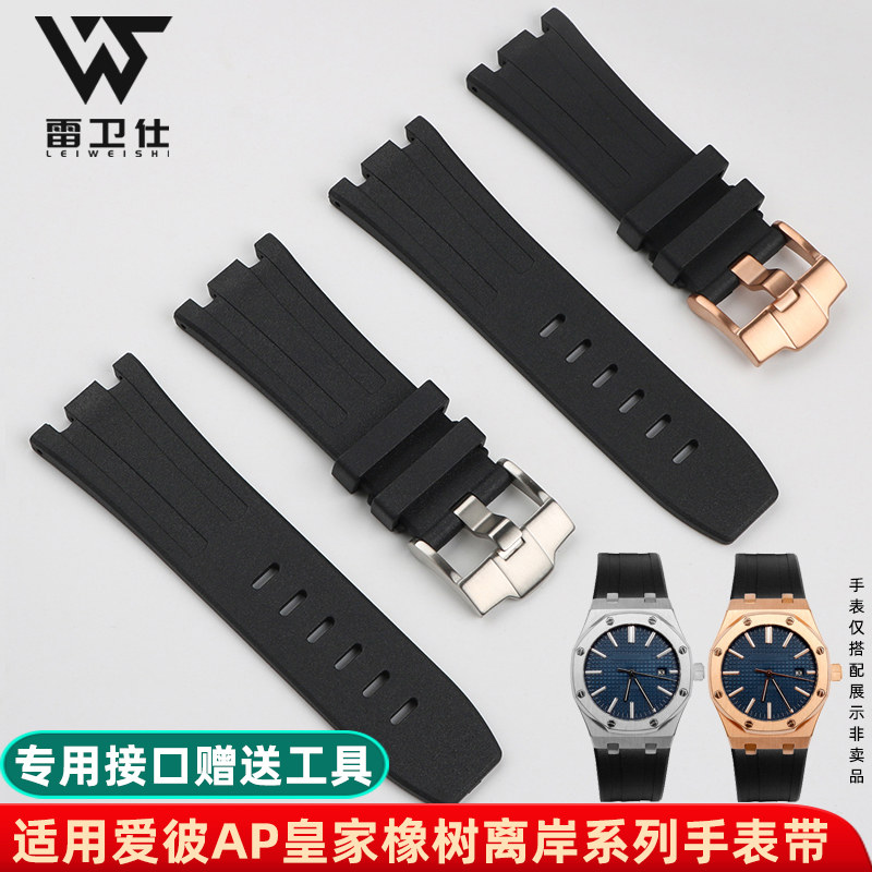 爱彼AP防水硅胶手表带