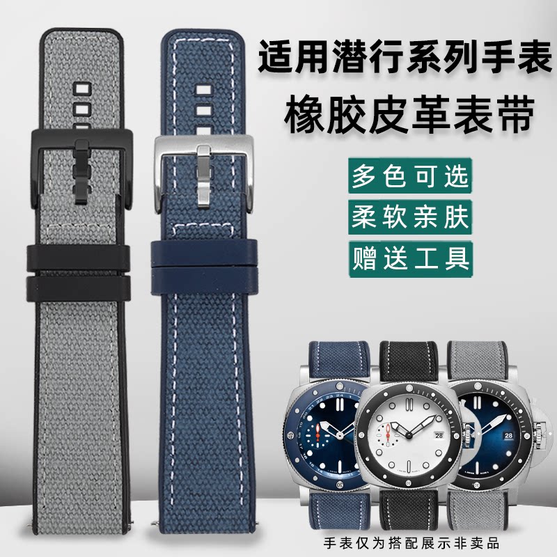 雷卫仕橡胶皮革表带适配沛纳海
