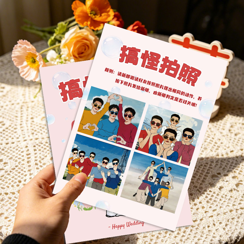 接亲新郎团伴娘合照拍照姿势卡片结婚礼堵门游戏大作战保证书道具