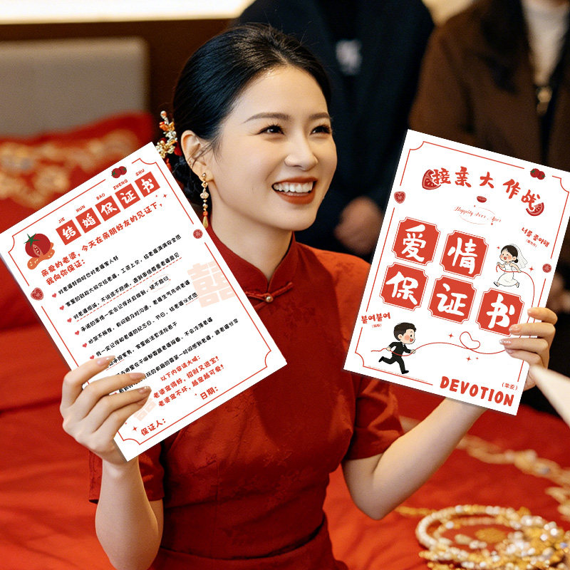 结婚接亲保证承诺书誓言卡片婚庆礼堵门游戏大作战全套拍照小道具
