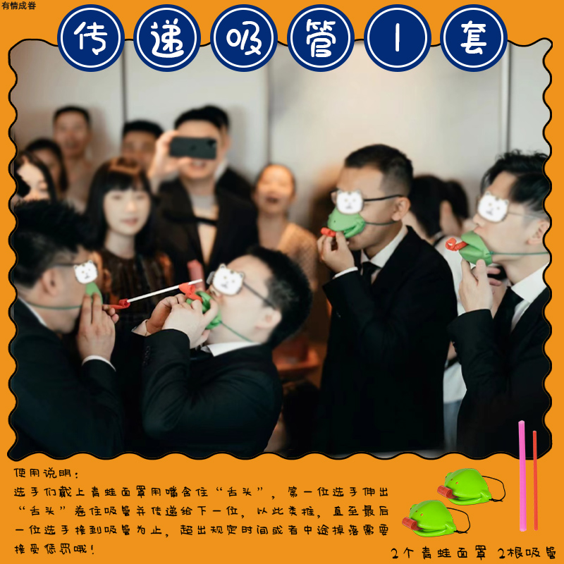 貪吃小蛙接親游戲婚禮攔門堵門