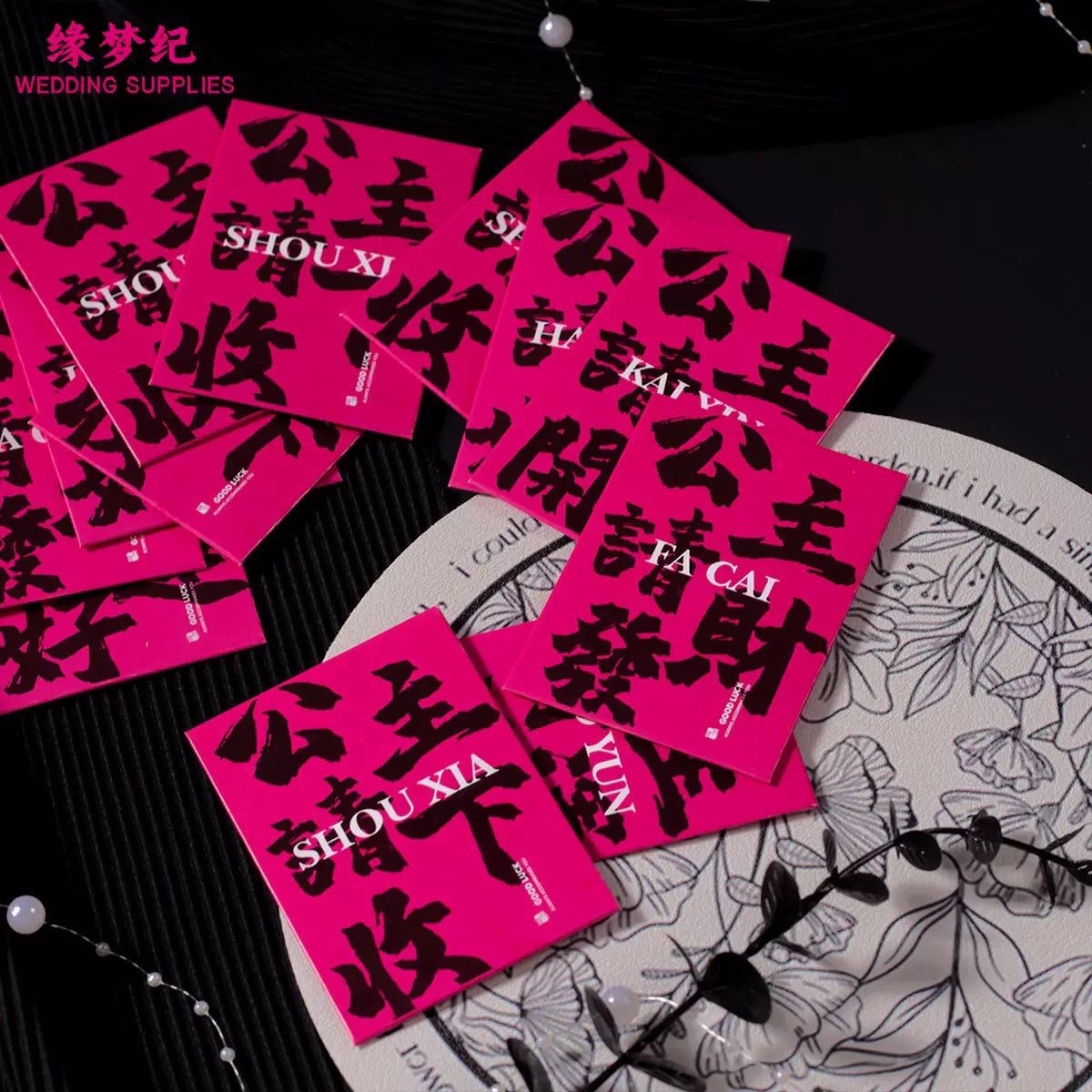 甜酷风迷你结婚堵门小红包玫红色创意公主请发财喜字利是封高级