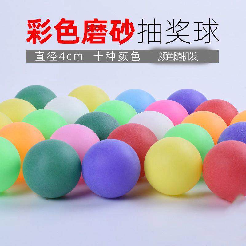 抖甩乒乓球无字摸奖抽奖球乒乓球包邮博彩活动游戏娱乐喷球机袋装